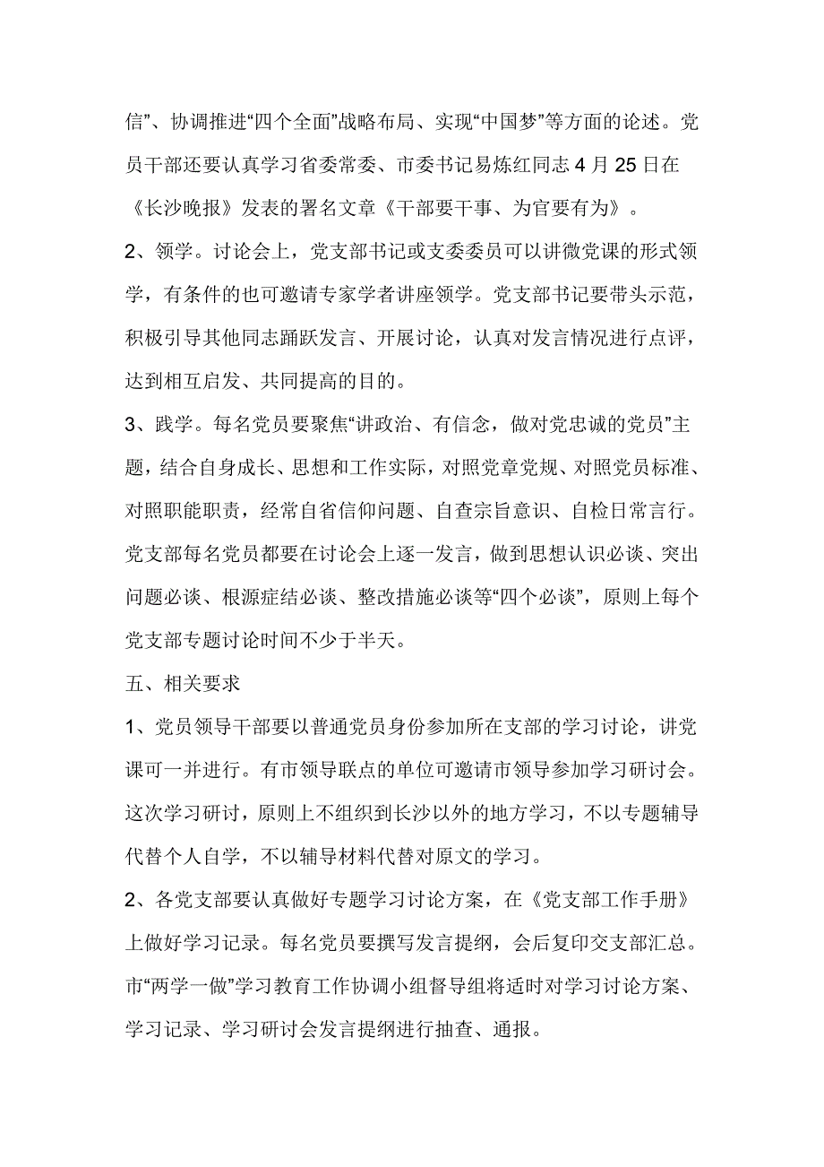 “两学一做”学习教育第一次专题学习讨论有关工作提示_第2页