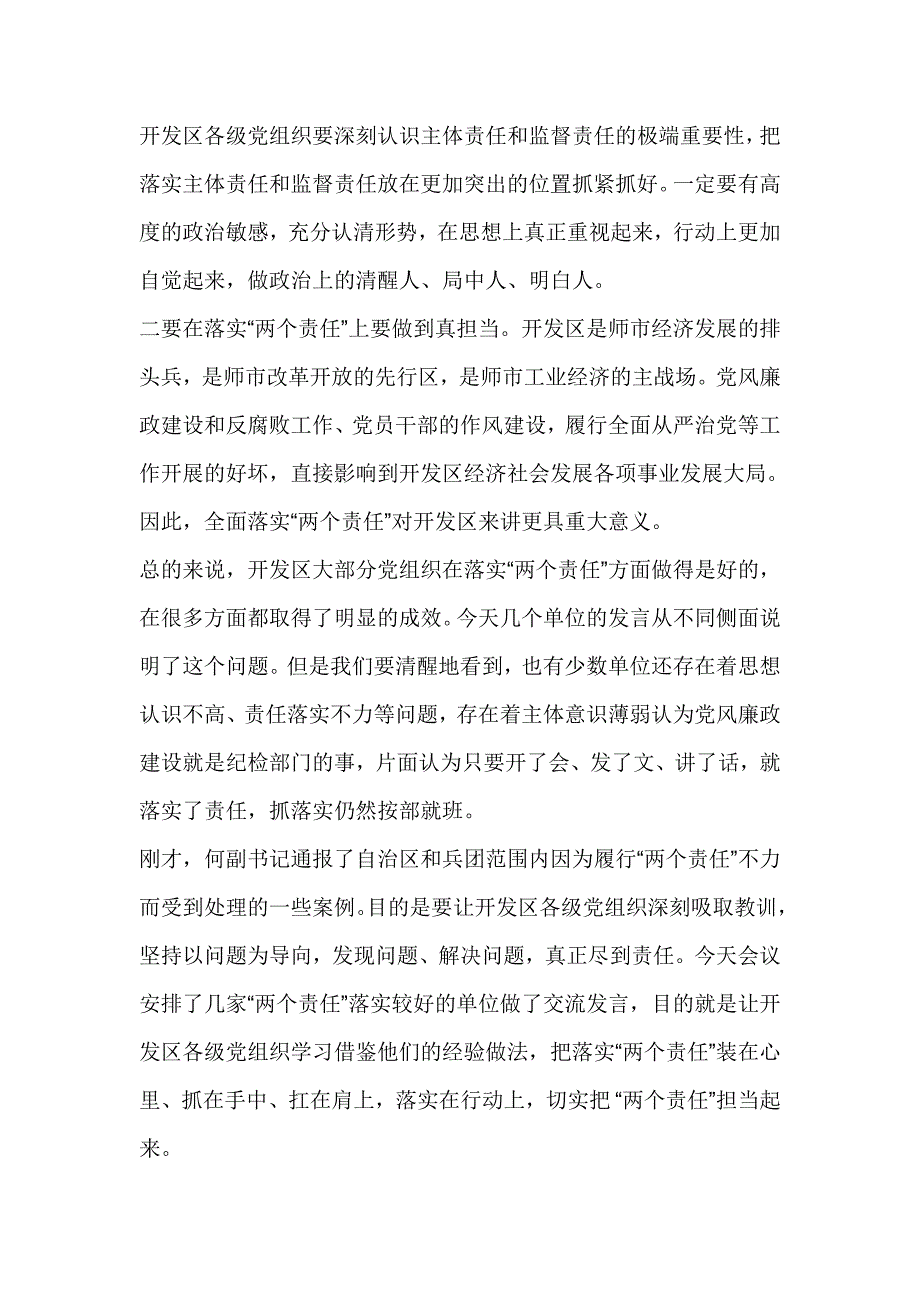 经济技术开发区落实“两个责任”现场推进会议讲话稿_第3页