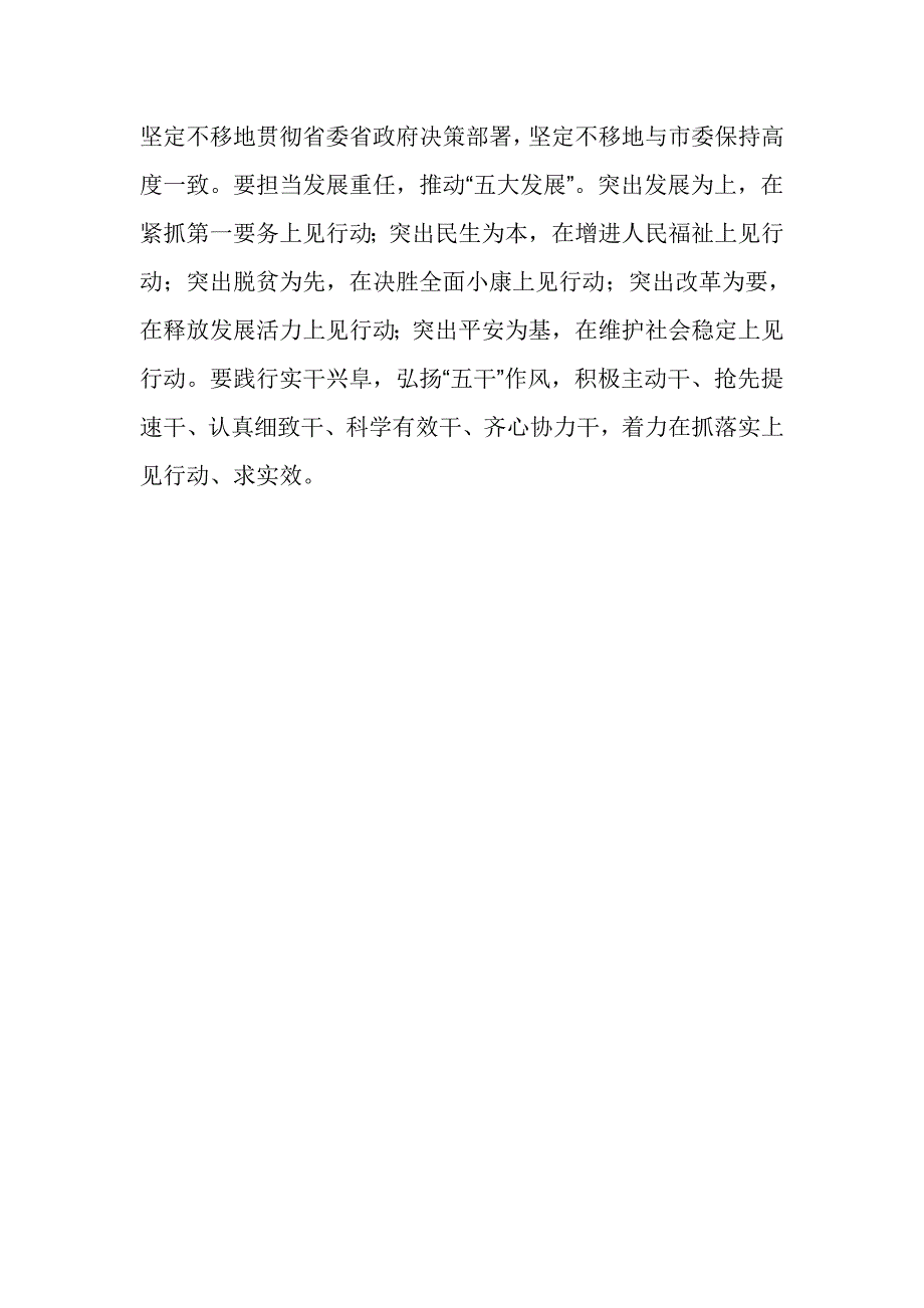 市委中心组“讲看齐、见行动”专题研讨发言稿_第3页