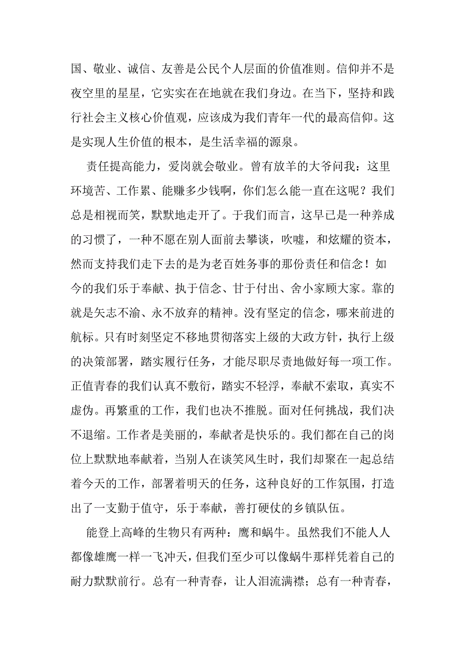 建党95周年讲话稿：信仰的力量_第2页