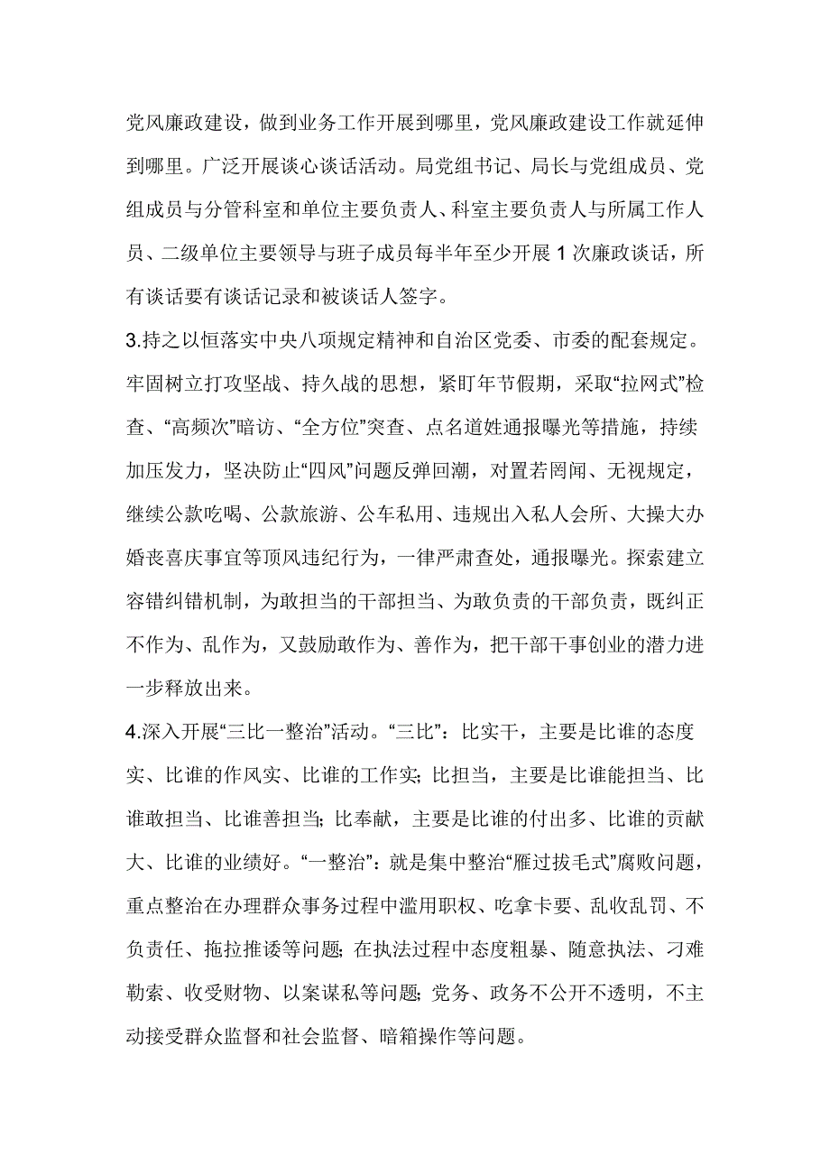 环境保护局2017年党风廉政建设和反腐败工作要点_第2页