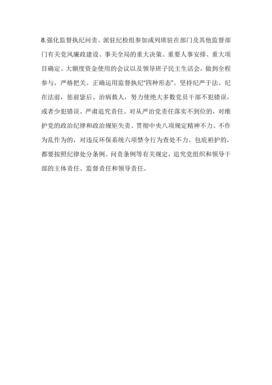 环境保护局2017年党风廉政建设和反腐败工作要点_第4页