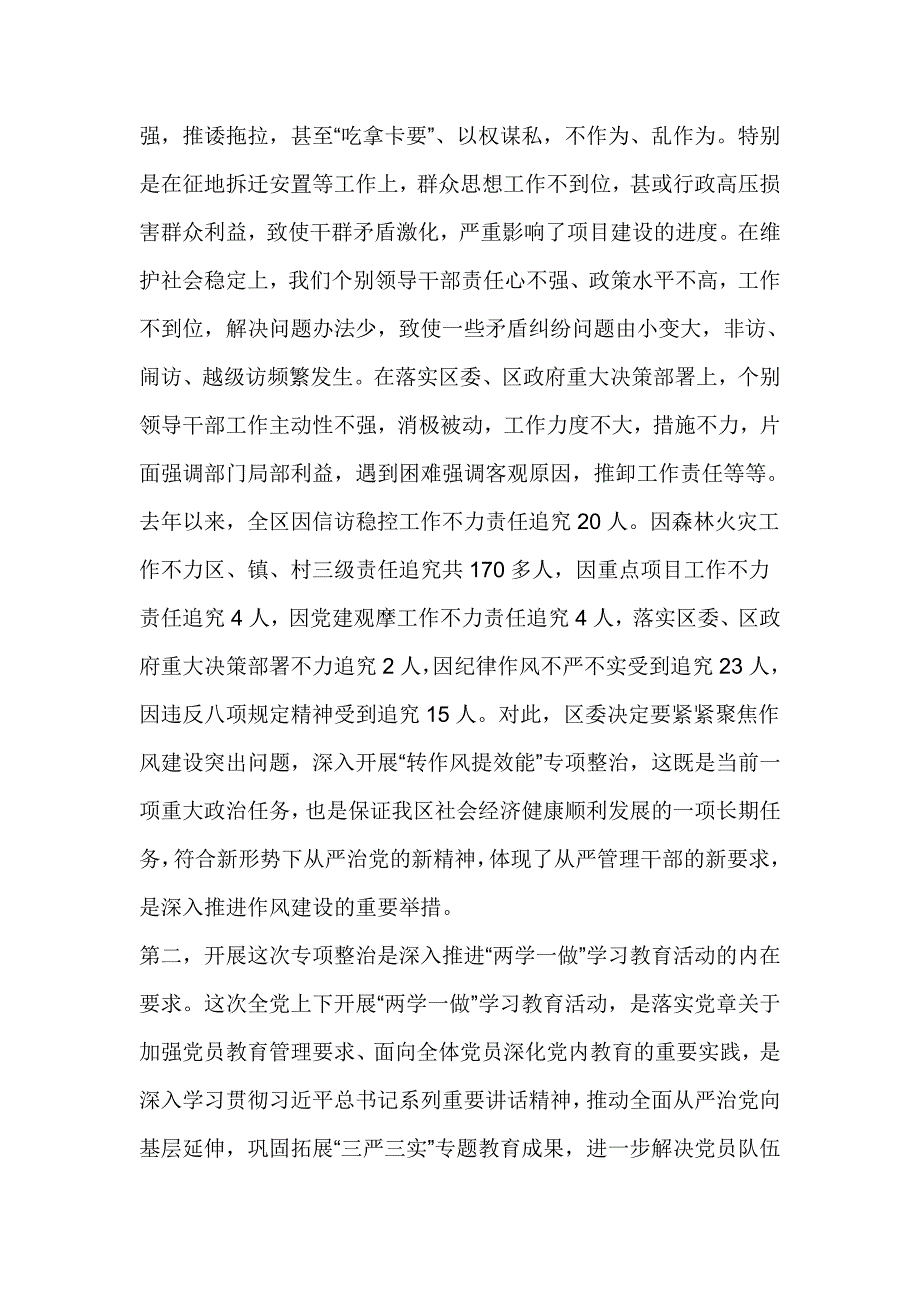 全区“转作风提效能专项整治活动”动员会讲话稿_第3页