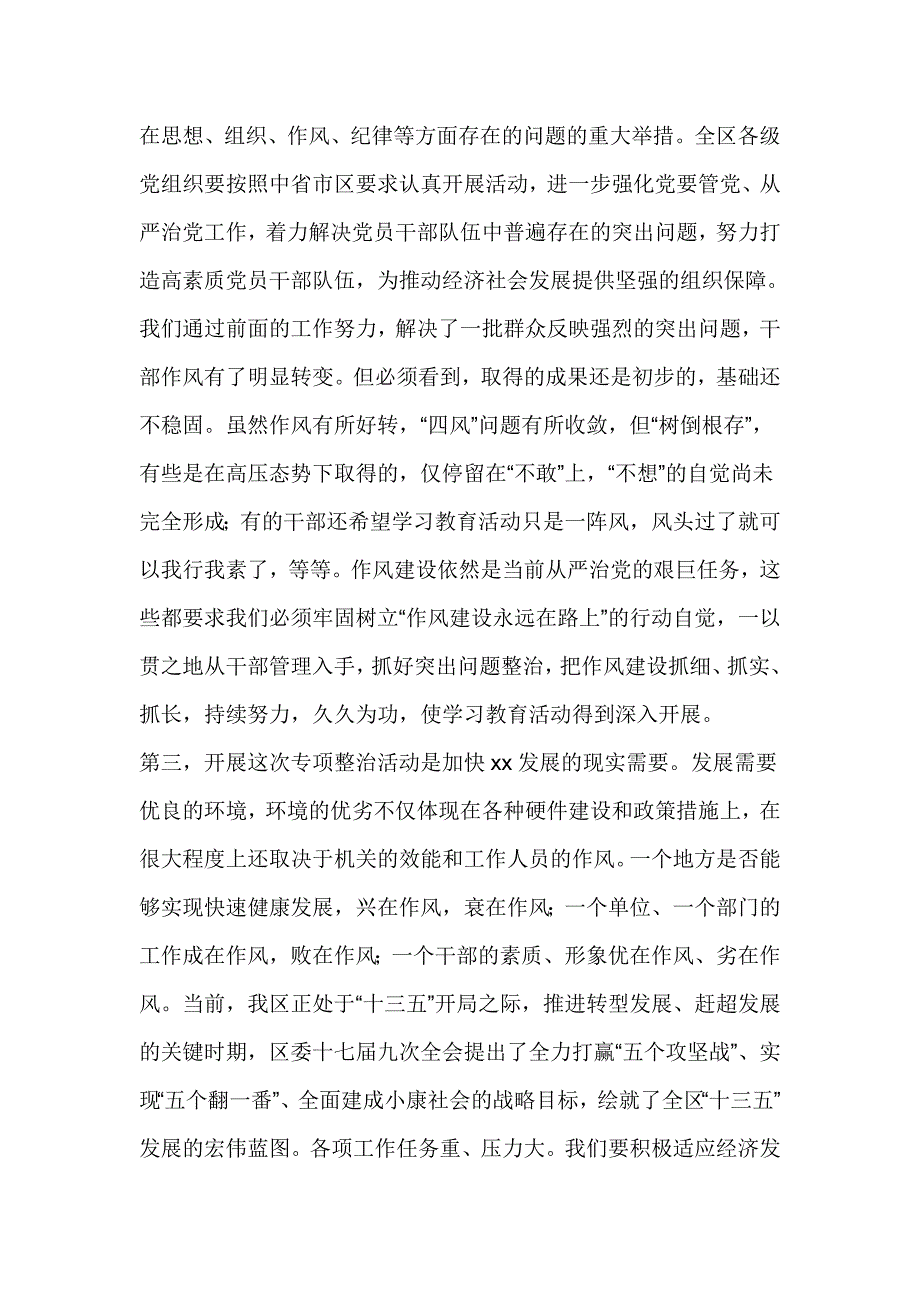 全区“转作风提效能专项整治活动”动员会讲话稿_第4页