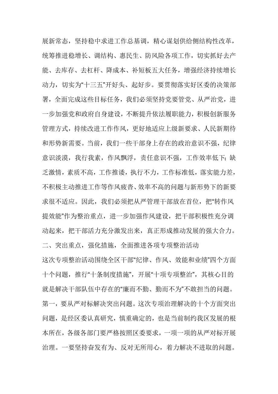 全区“转作风提效能专项整治活动”动员会讲话稿_第5页