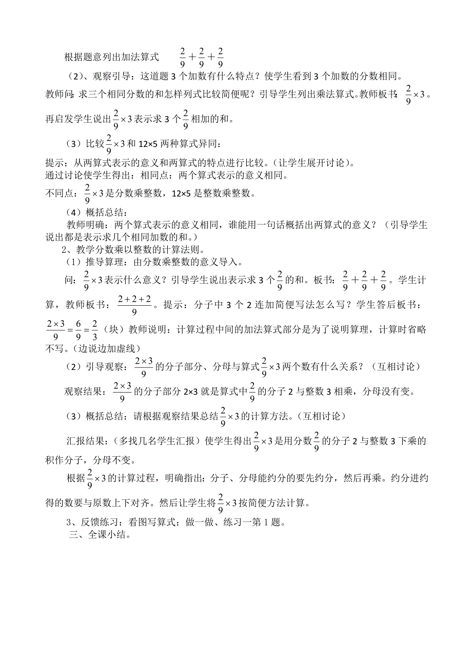 新审定人教版小学六年级上册数学教案全册_第2页