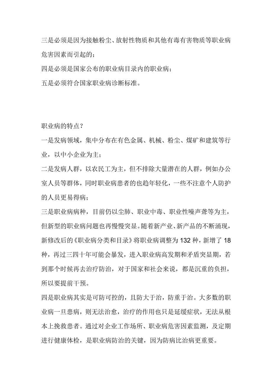 开发区职业卫生专项整治工作动员讲话稿_第4页