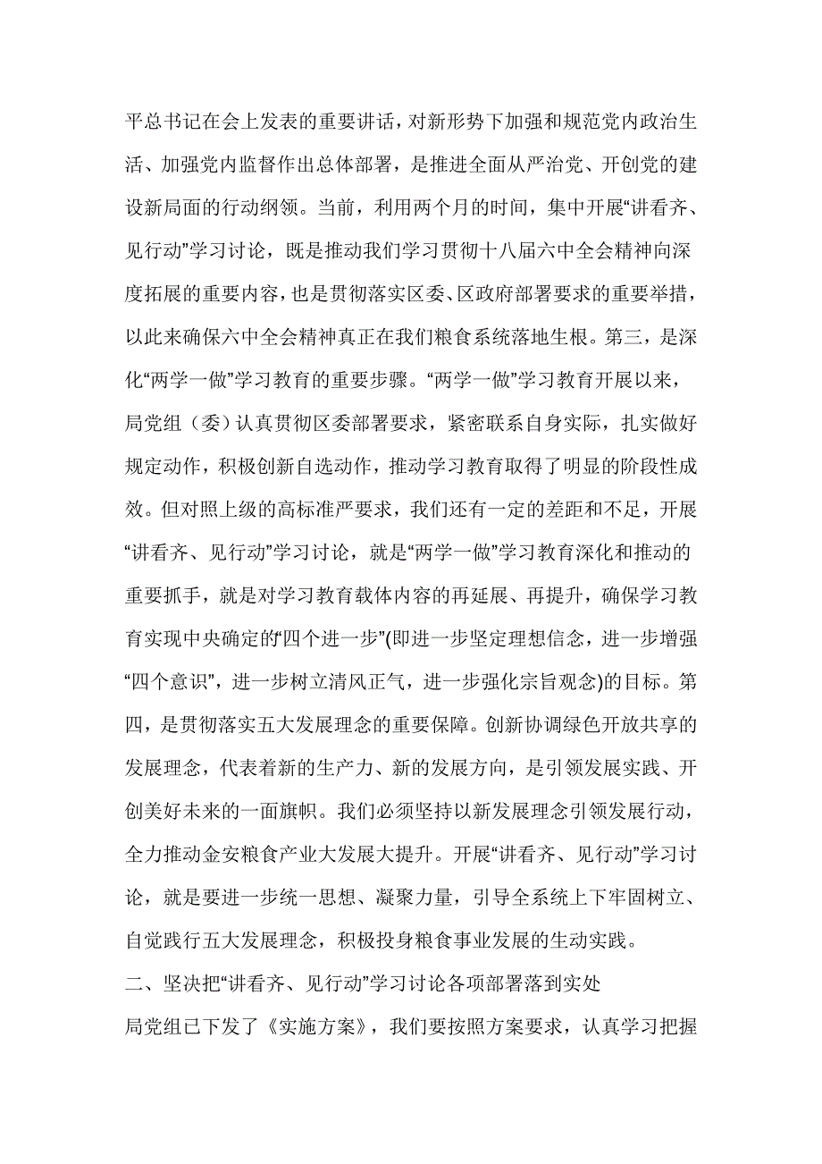 全区粮食系统“讲看齐、见行动”学习讨论活动动员会讲话稿_第2页