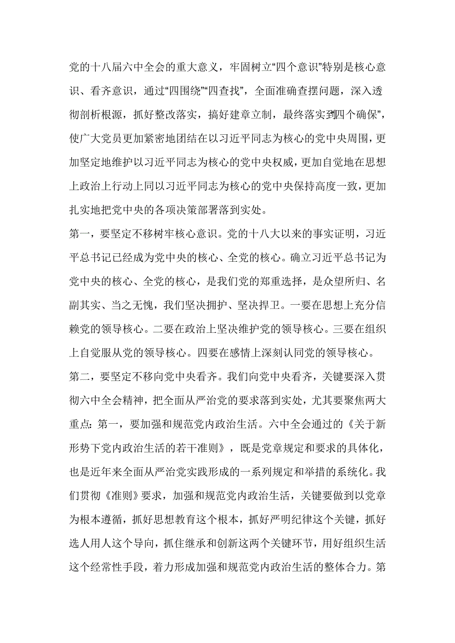 全区粮食系统“讲看齐、见行动”学习讨论活动动员会讲话稿_第3页