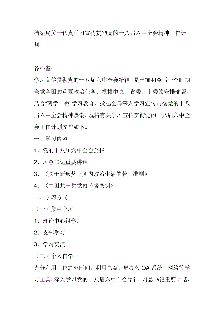 档案局关于认真学习宣传贯彻党的十八届精神工作计划_第1页