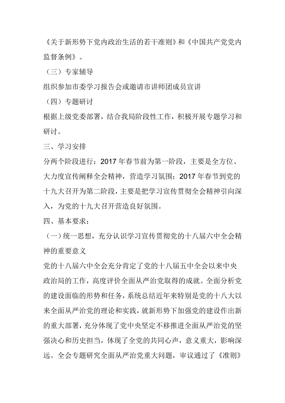 档案局关于认真学习宣传贯彻党的十八届精神工作计划_第2页