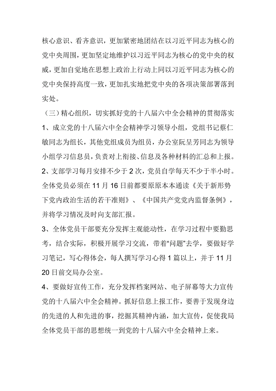 档案局关于认真学习宣传贯彻党的十八届精神工作计划_第4页