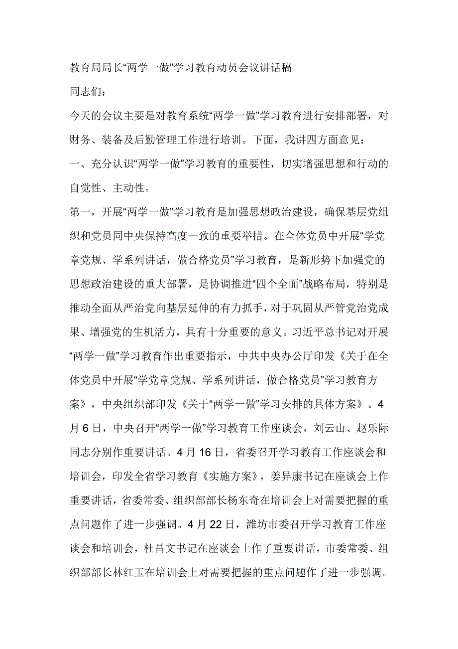 教育局局长“两学一做”学习教育动员会议讲话稿_第1页