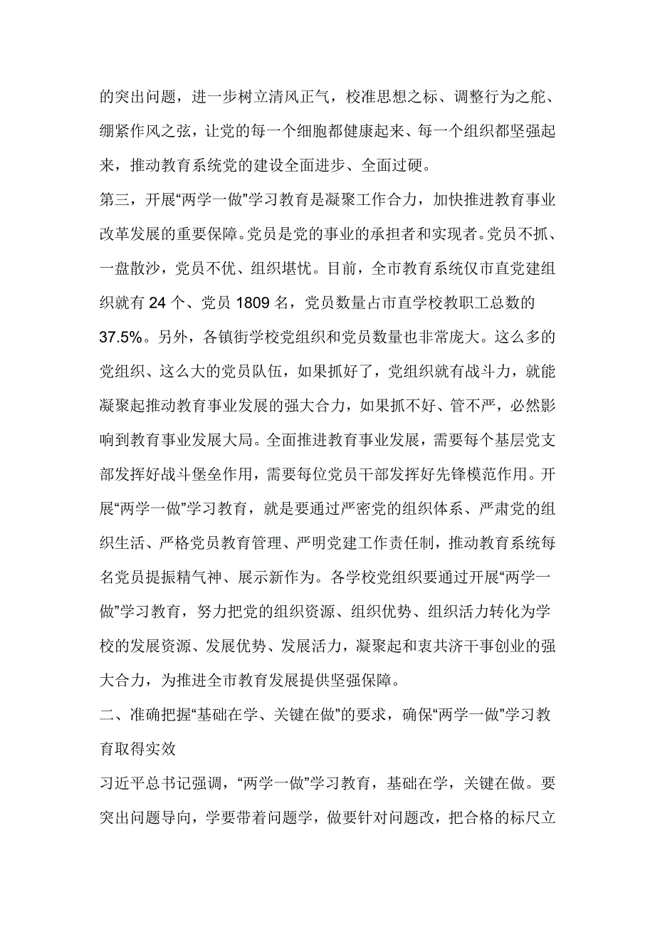 教育局局长“两学一做”学习教育动员会议讲话稿_第3页