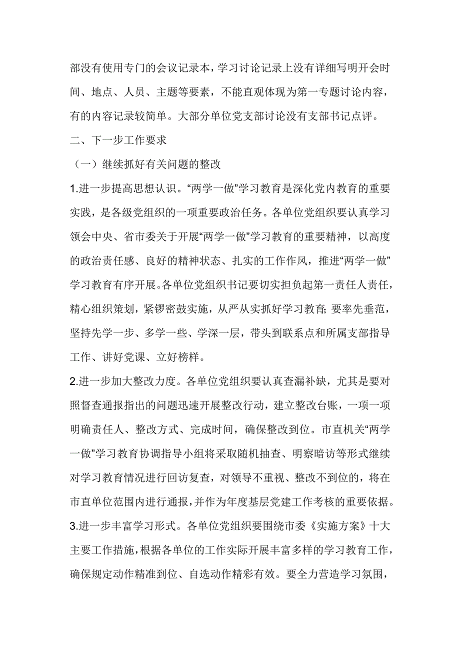 中学“两学一做”学习教育第二专题学习讨论有关事项工作提示_第3页