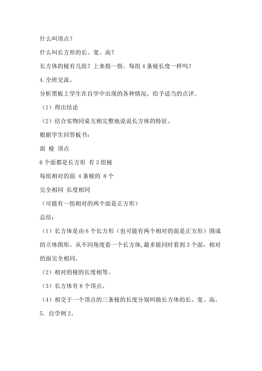 苏教版2015-2016学年六年级数学上册全册教案（138页）_第3页