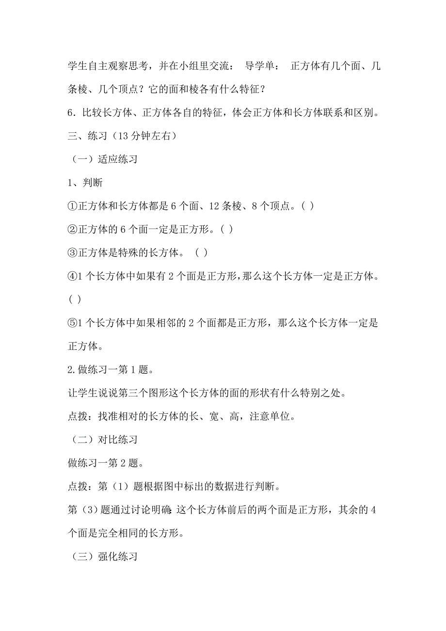 苏教版2015-2016学年六年级数学上册全册教案（138页）_第4页