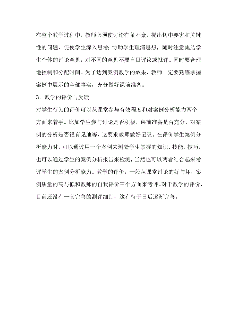 教师论文：谈案例教学在化学教学中的应用_第4页