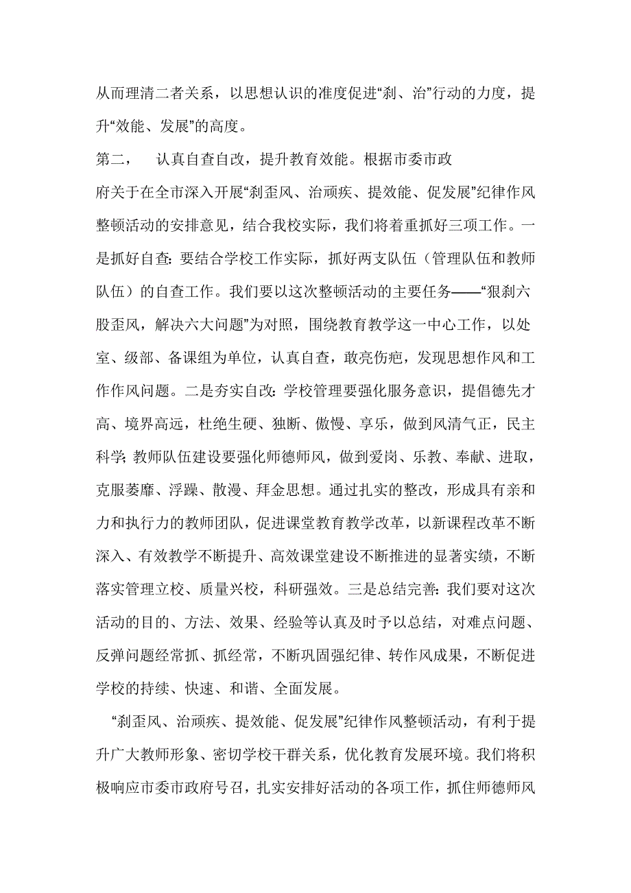 教育局“刹歪风、治顽疾、提效能、促发展”纪律作风整顿会发言稿_第2页