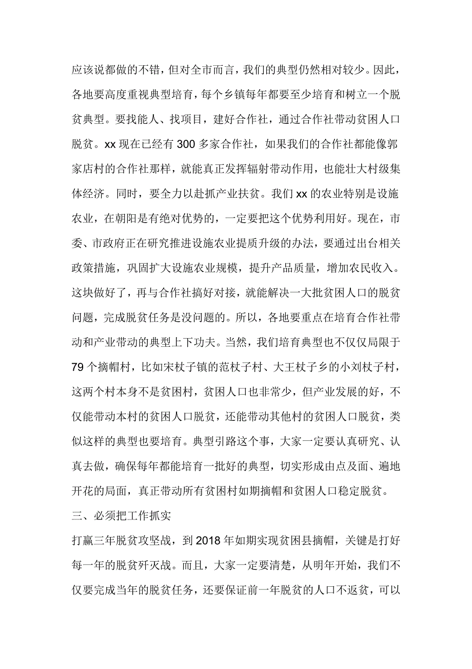 全市行业扶贫定点扶贫暨脱贫攻坚工作现场会讲话稿_第4页