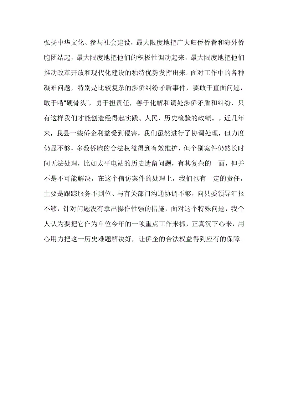 “忠诚干净担当”专题讨论发言题纲_第3页