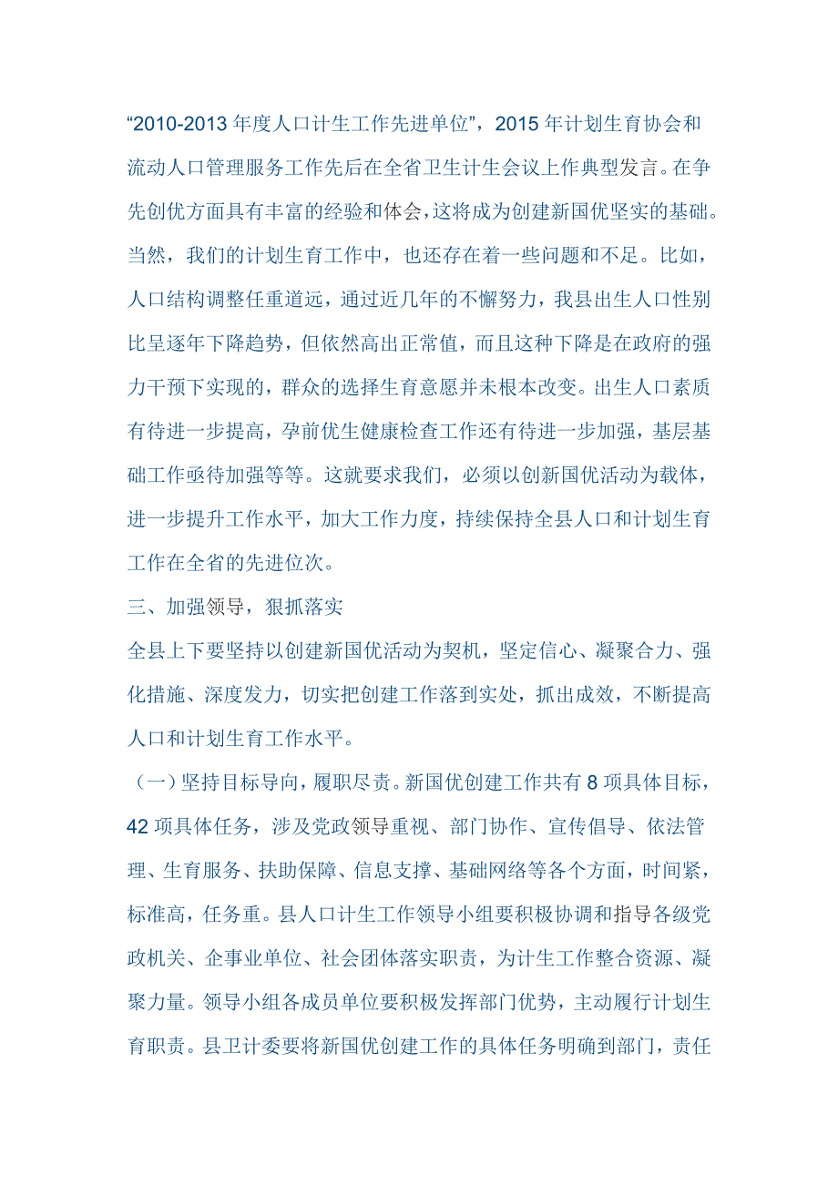 全县新国优创建活动动员大会讲话稿_第3页