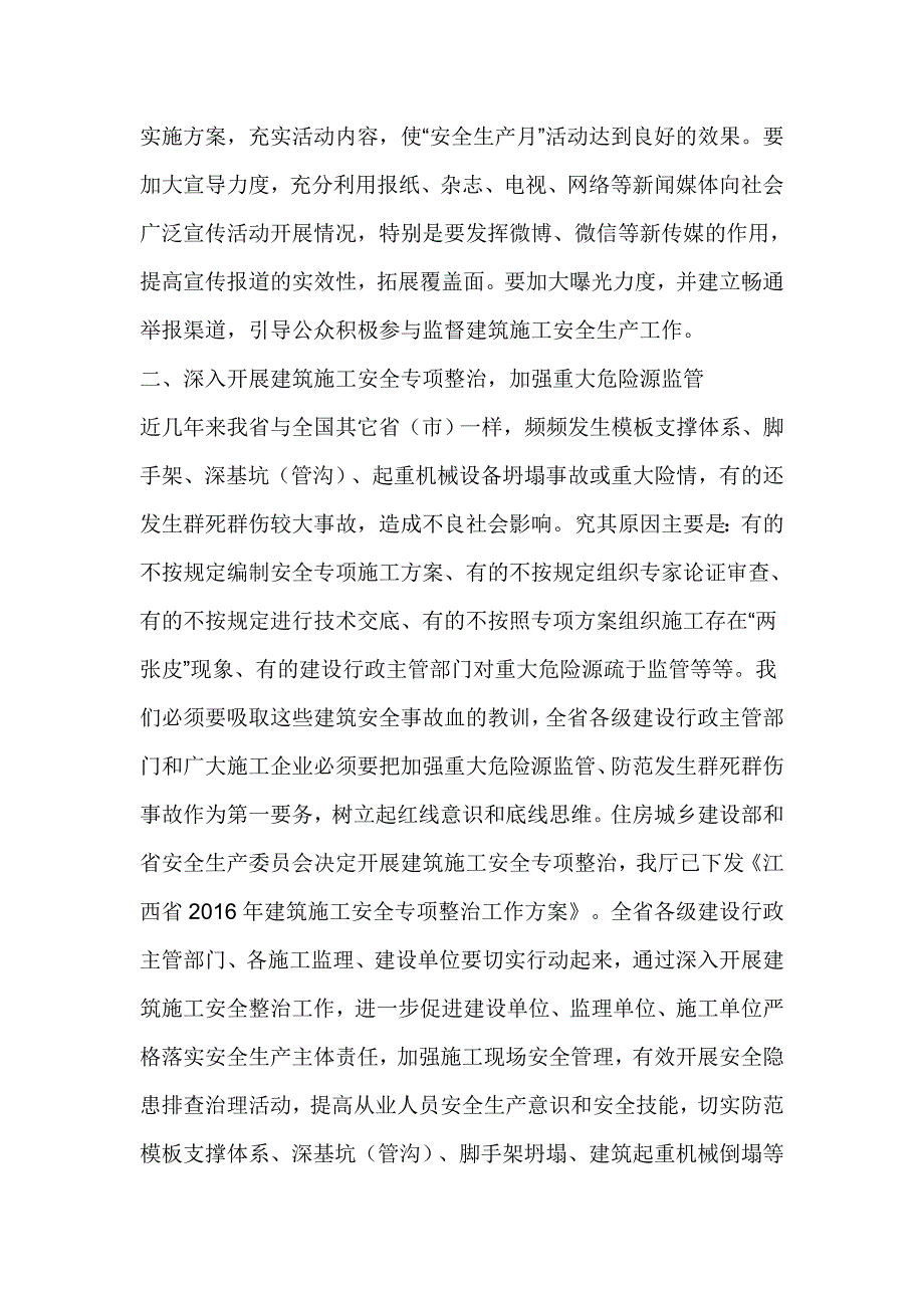 全省“安全生产月”活动及专项整治动员大会暨标准化示范工地观摩会讲话稿_第3页