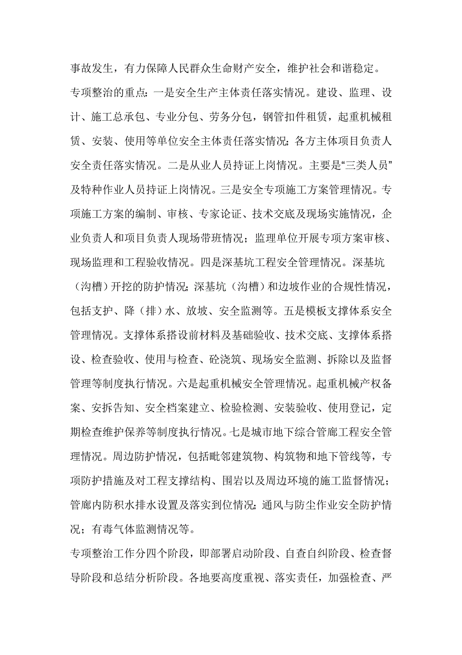 全省“安全生产月”活动及专项整治动员大会暨标准化示范工地观摩会讲话稿_第4页