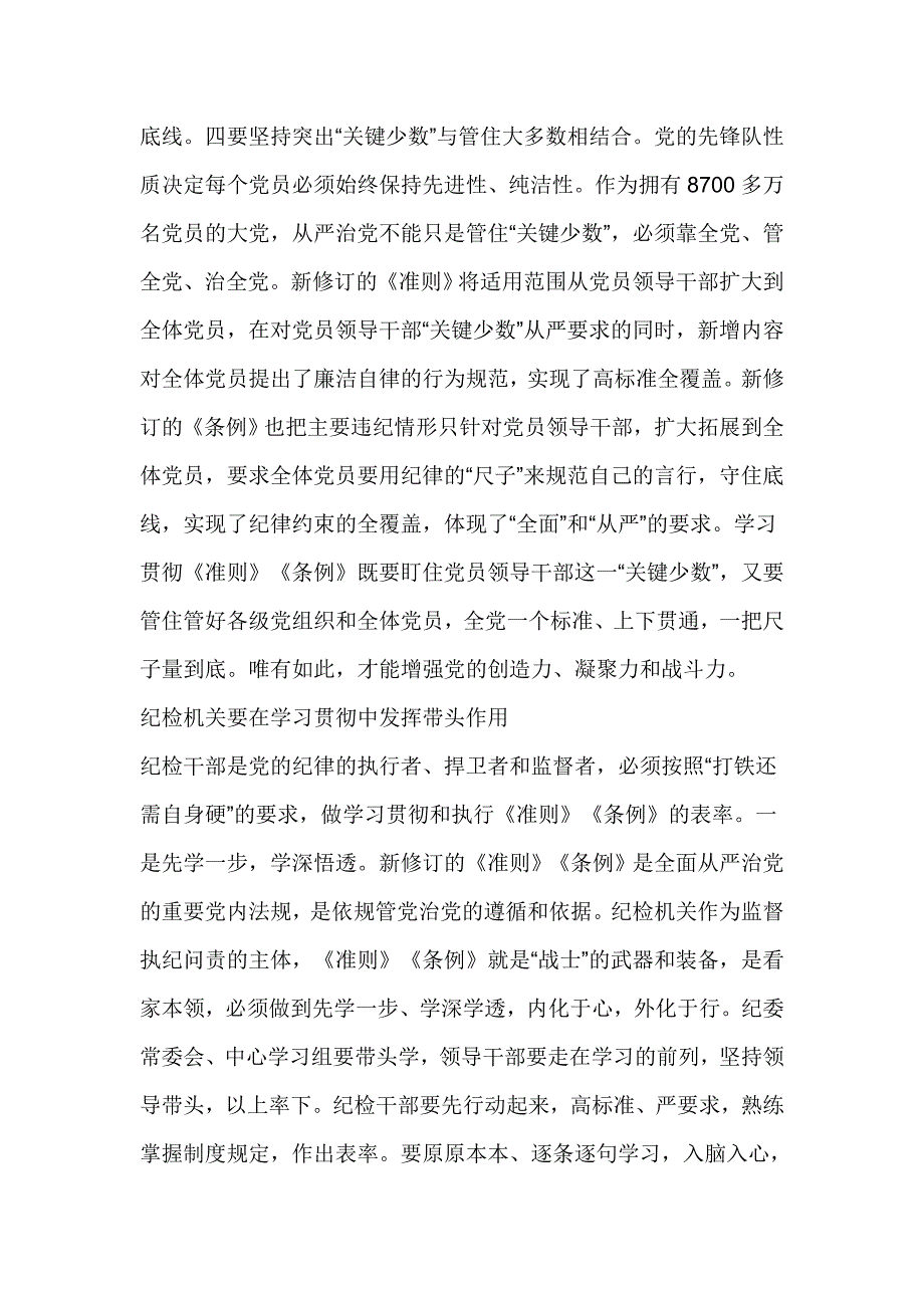 纪检干部学习《准则》和《条例》讲话稿_第3页