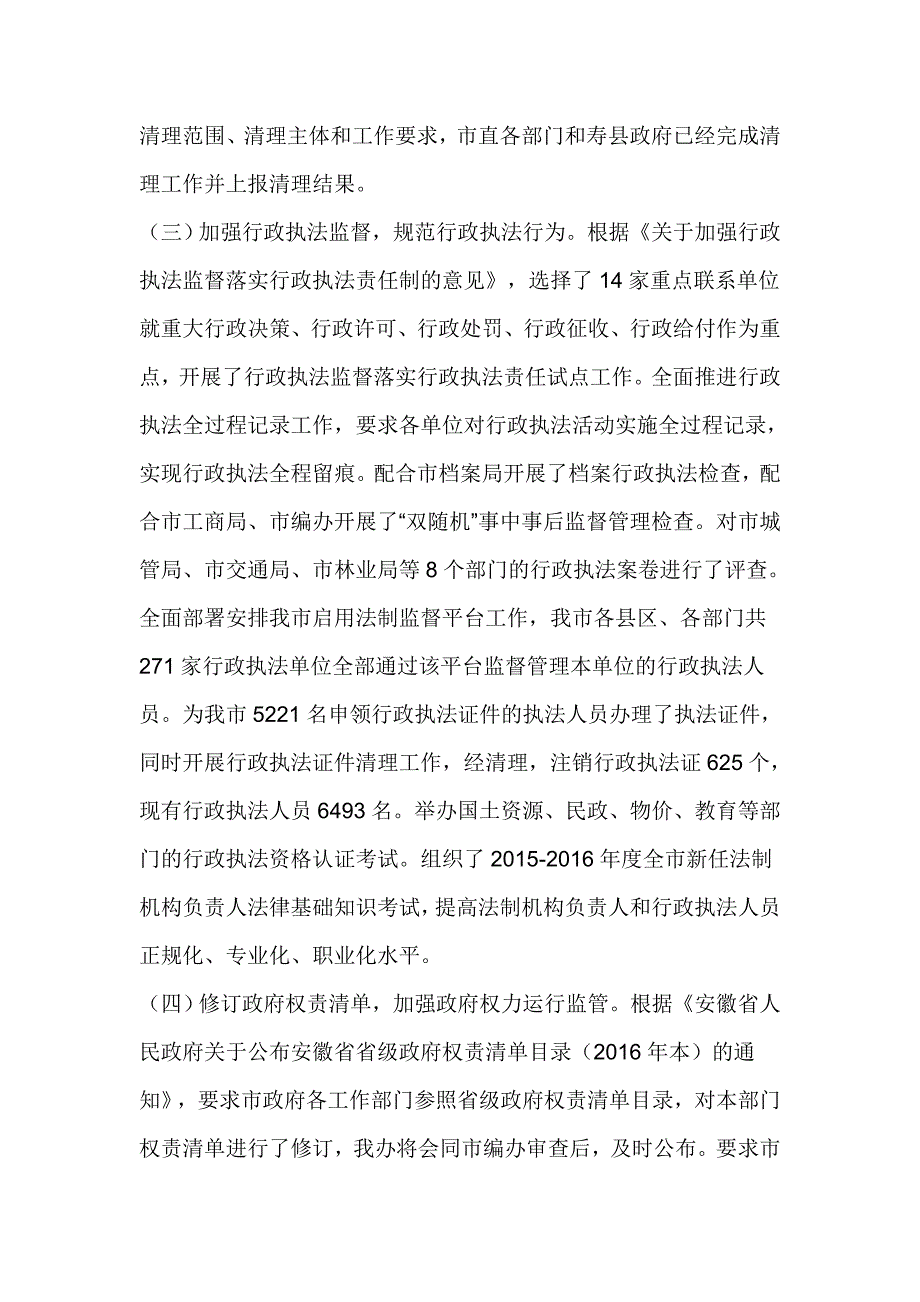 政府法制办2016年工作总结及2017年工作设想_第2页