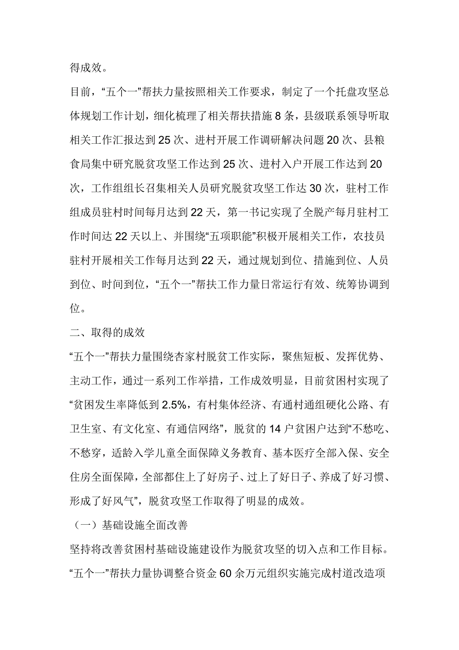 乡镇关于“五个一”帮扶力量自查评估报告_第2页