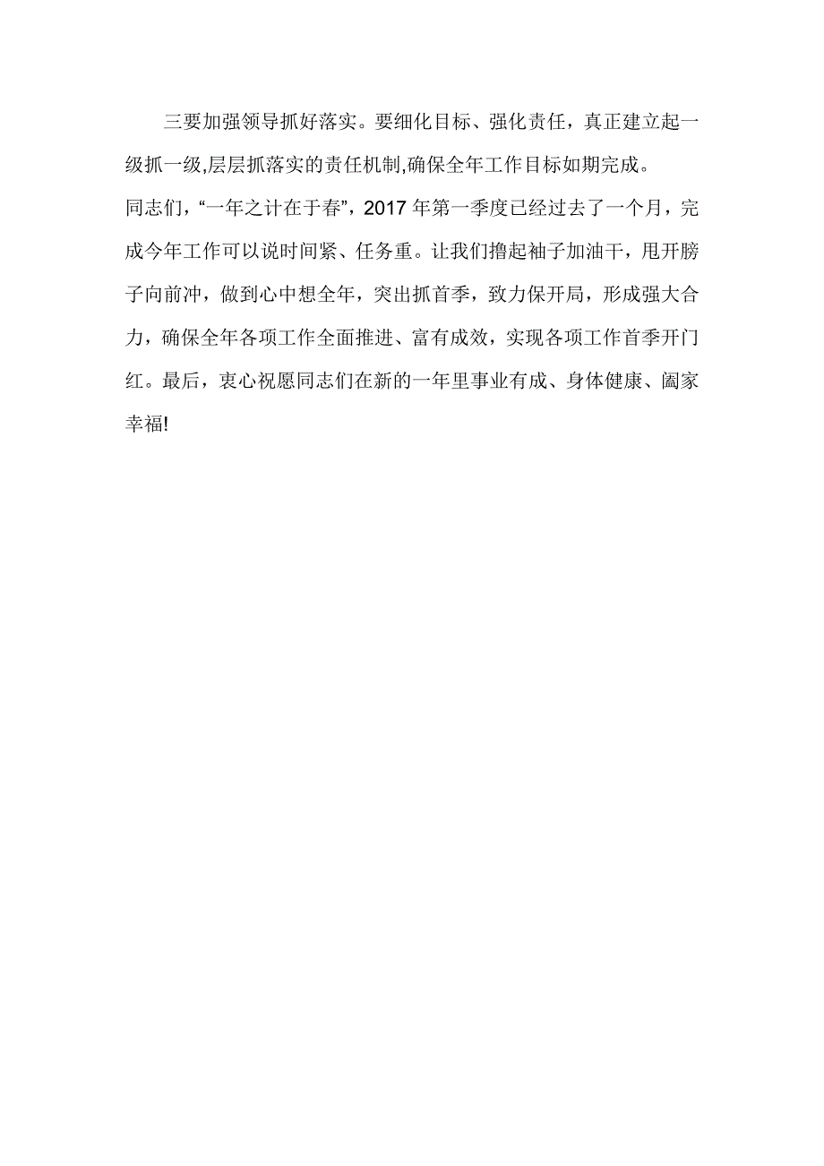 工商局党组书记2017年春节节后收心会讲话稿_第4页