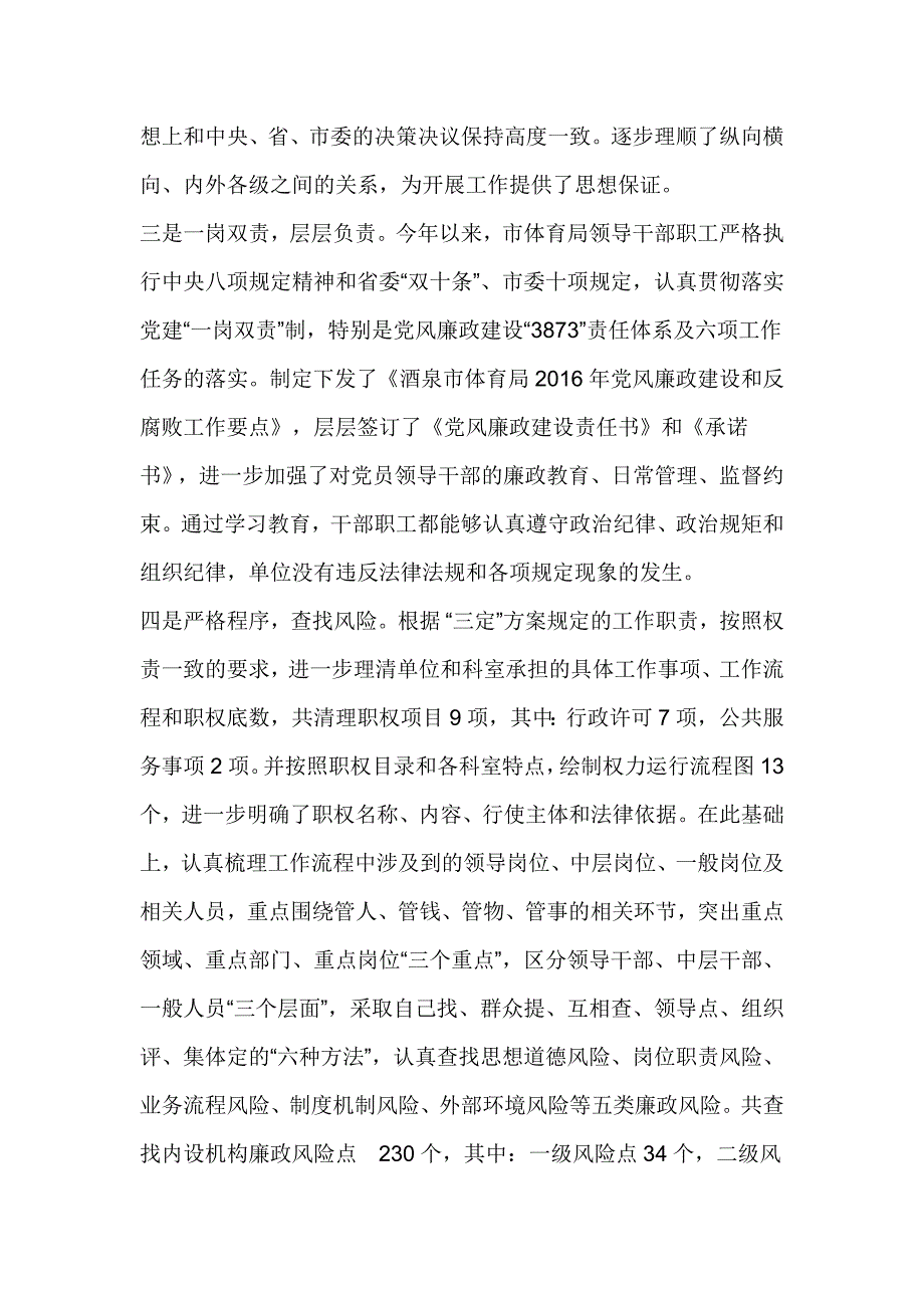 体育局2016年度党风廉政建设和反腐败工作总结_第3页