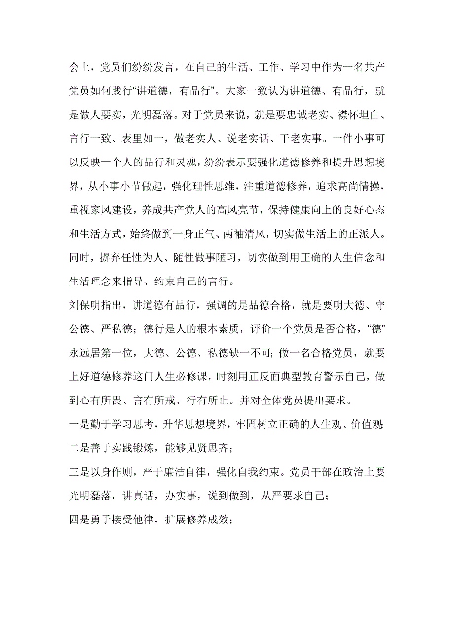 移民局“讲道德、有品行”专题学习讨论情况汇报_第2页