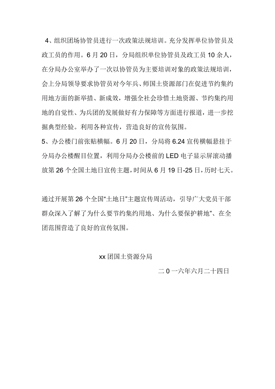 国土分局2016年“土地日”宣传工作总结_第3页