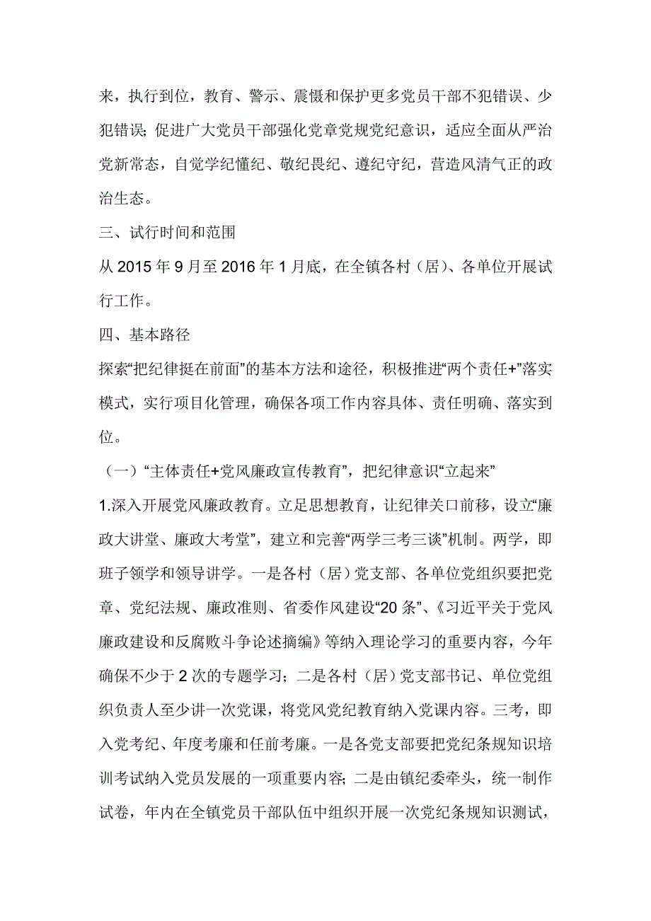 乡镇“把纪律挺在前面”试行工作实施_第2页