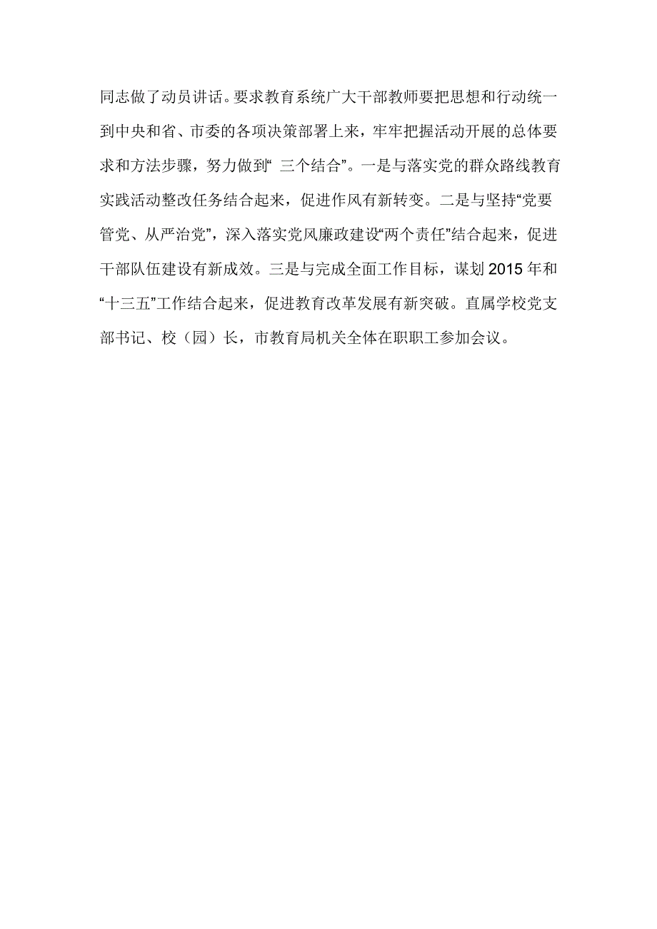 市委教育工委在全市教育系统开展“学转促”活动情况汇报_第2页