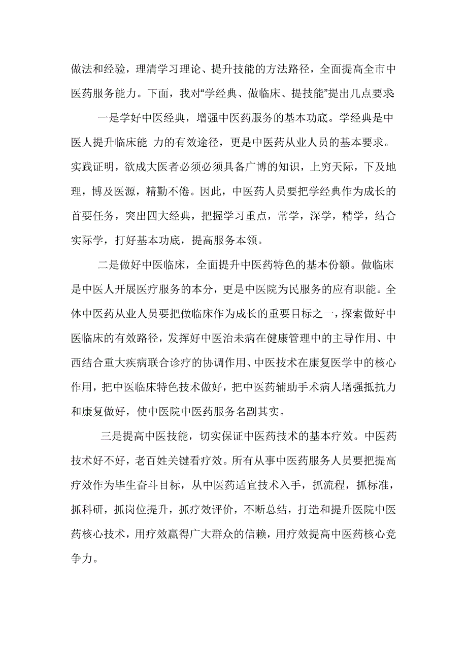 市中医医联体中医知识大赛颁奖大会讲话稿_第2页