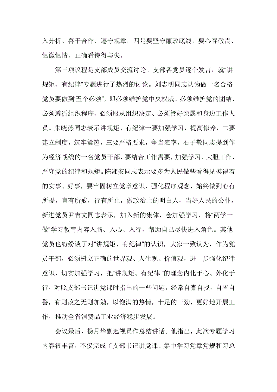 消费品工业处党支部“讲规矩、有纪律”专题学习总结_第2页