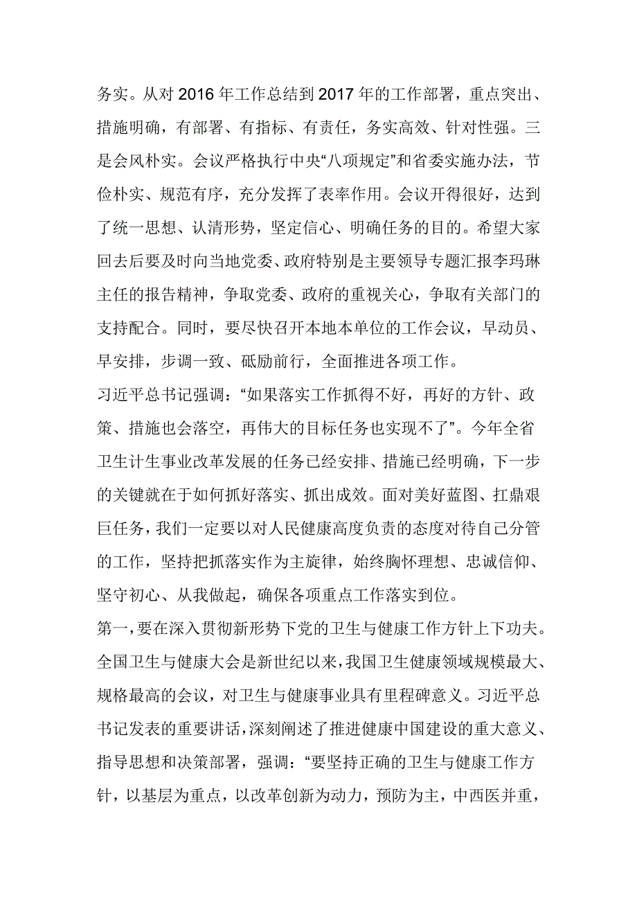 省卫生计生委党组书记2017年全省卫生计生工作会议总结讲话稿_第2页