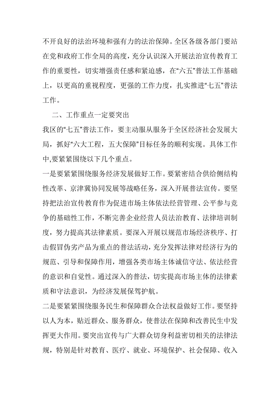 全区“六五”普法总结暨“七五”普法动员会议讲话稿_第2页