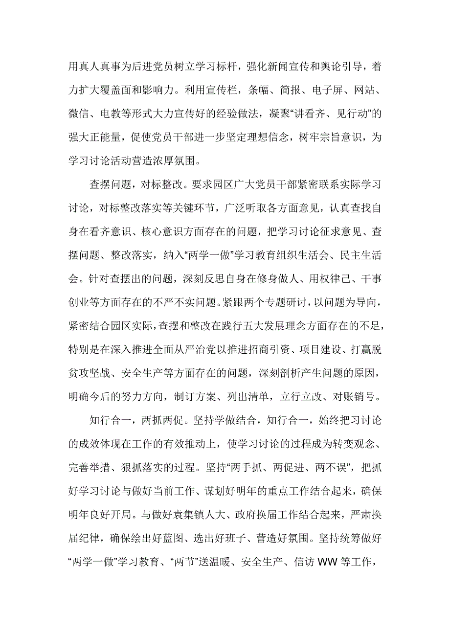 园区“讲看齐、见行动”学习讨论情况汇报_第2页