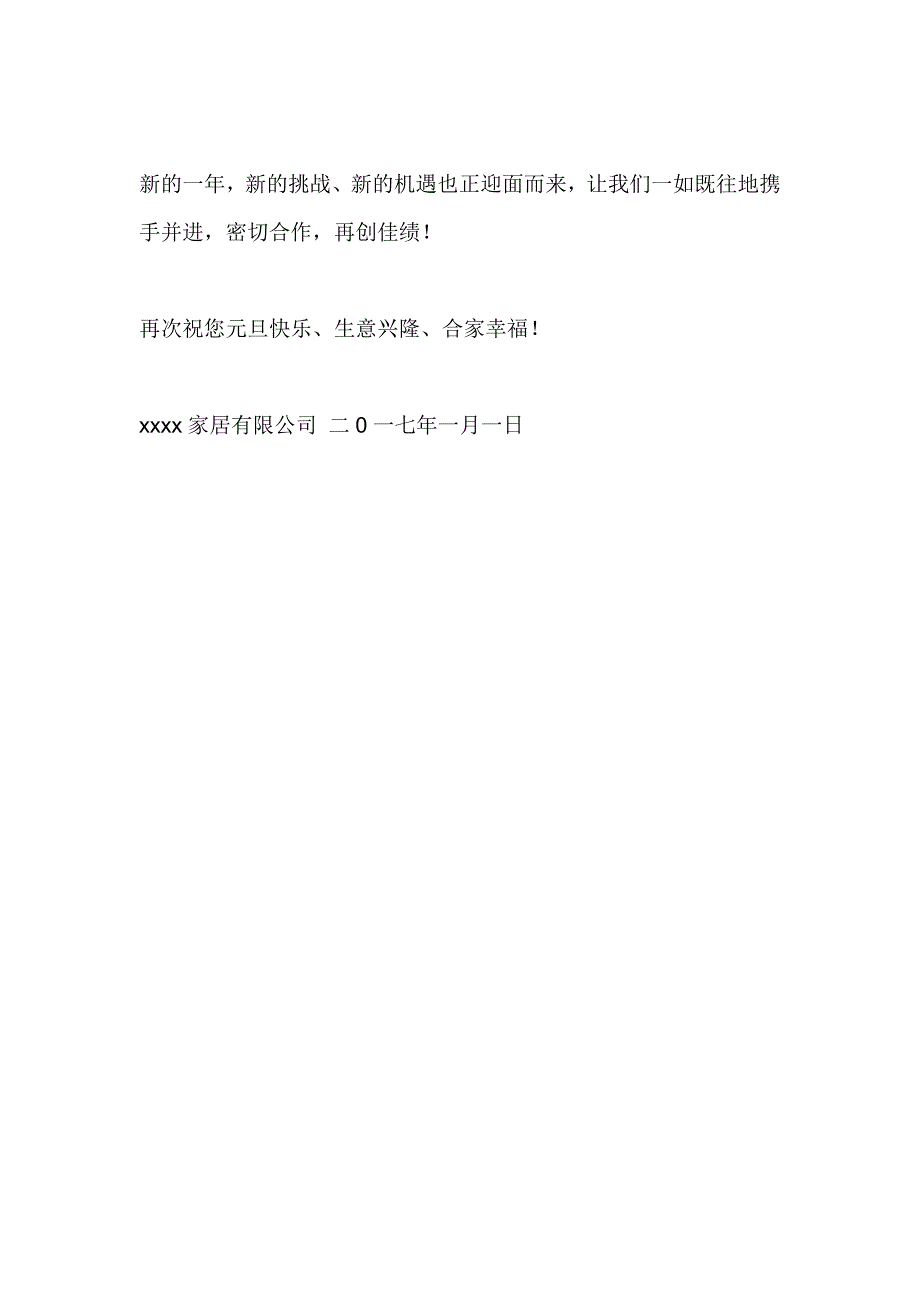 2017年公司致全国经销商朋友元旦慰问信_第2页