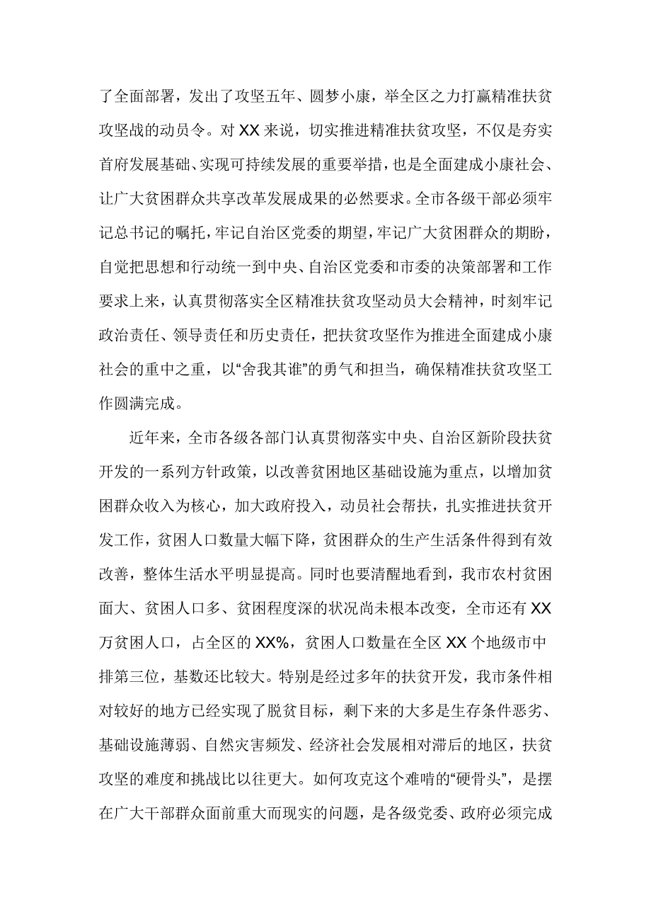 精准扶贫攻坚动员大会讲话1_第2页