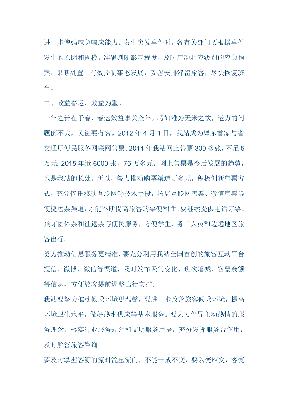 2016年客运站春运工作动员大会讲话稿_第3页