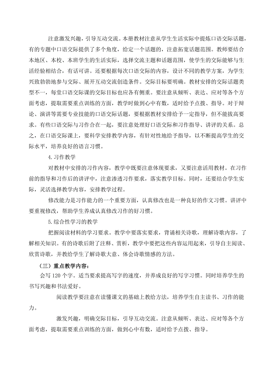 2015年六年级上册语文教案全册及教学反思_第2页