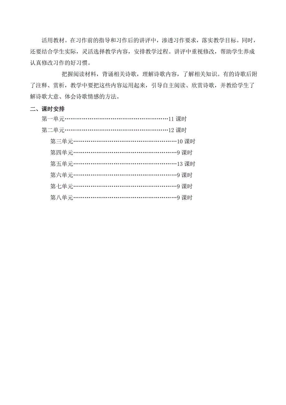 2015年六年级上册语文教案全册及教学反思_第3页