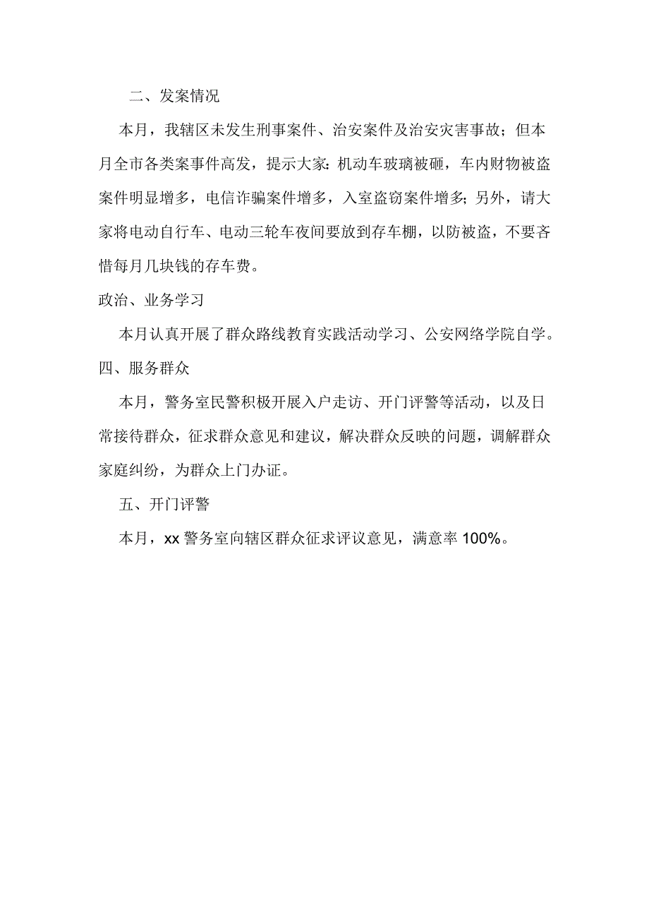 公安局警务室2016年五月份工作报告_第2页