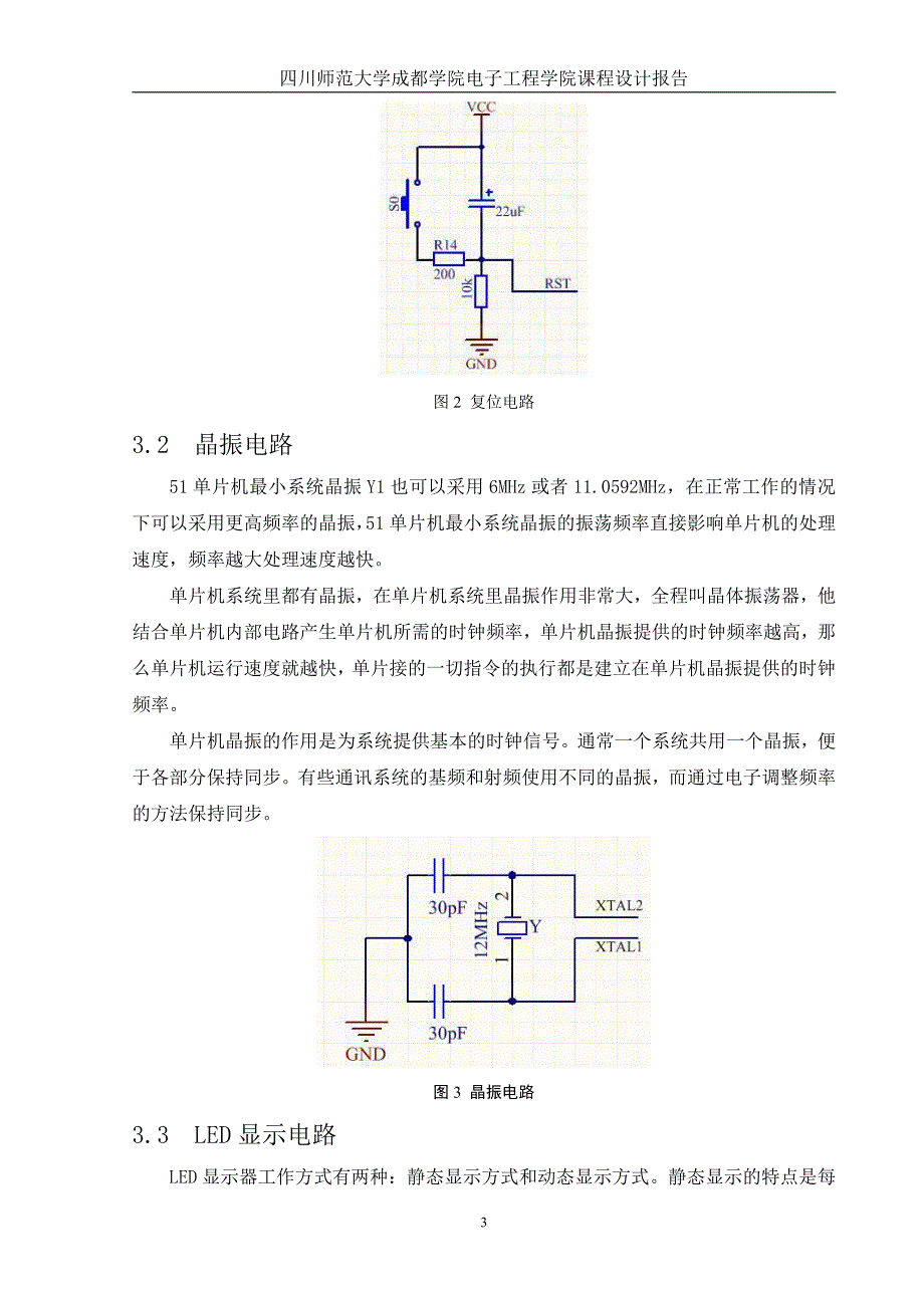 基于STC89C52的电子时钟设计_第4页