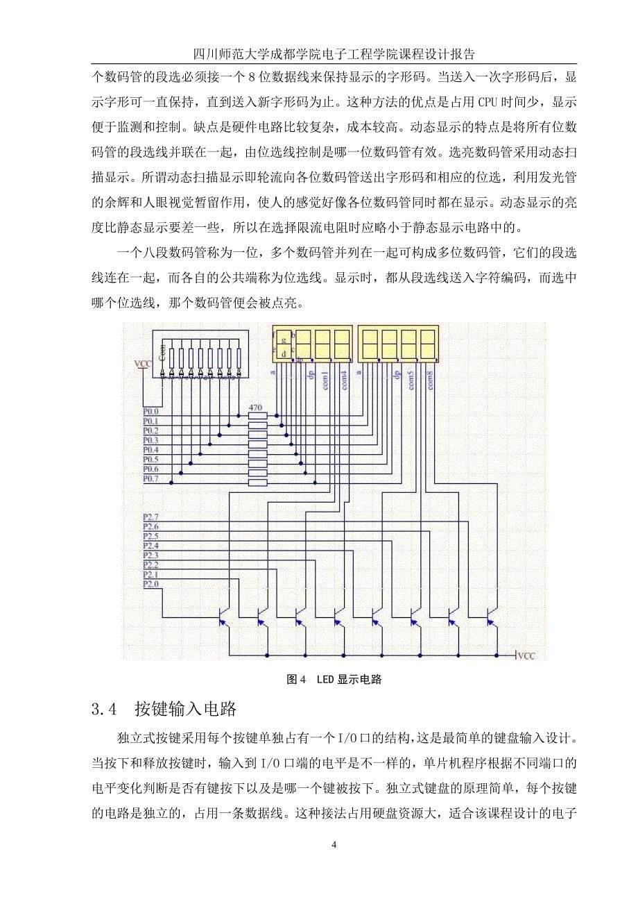 基于STC89C52的电子时钟设计_第5页